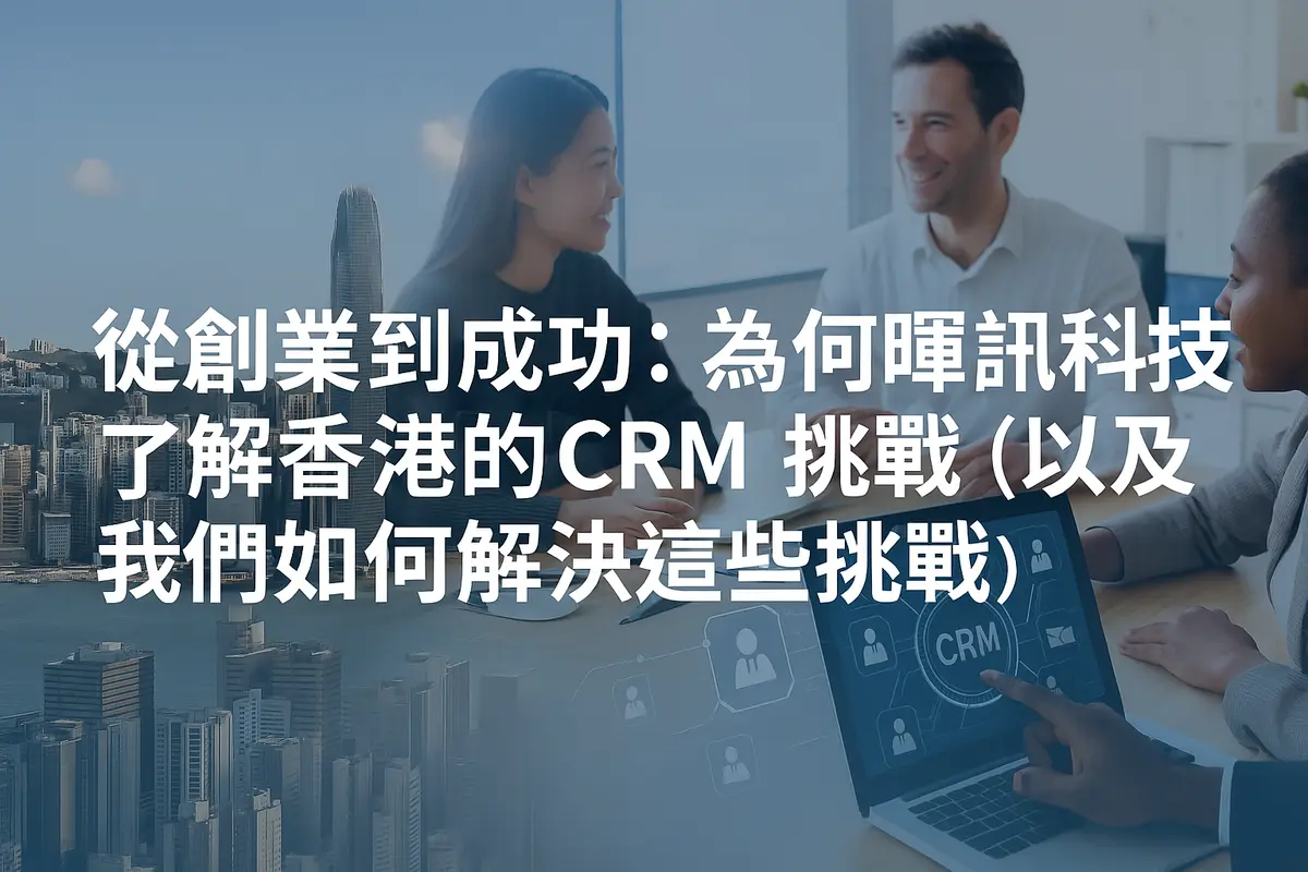 From Startup to Success: Why Frasertec Understands Hong Kong's CRM Challenges (And How We Solve Them)