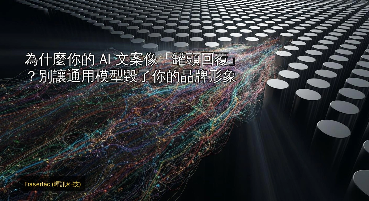 Why Most AI Copy Sounds Generic — and How to Keep Your Brand Voice Authentic